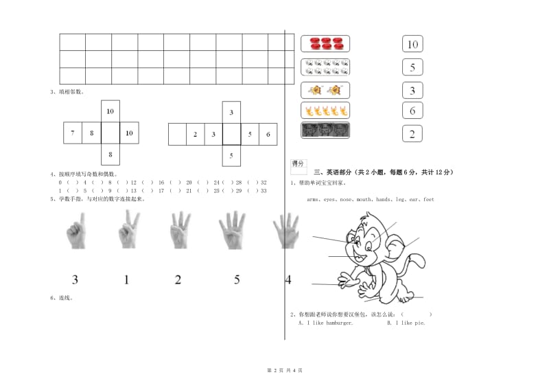 实验幼儿园小班能力提升试卷D卷 含答案.doc_第2页