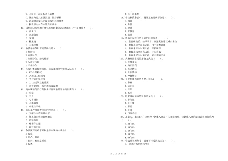 护士职业资格证《专业实务》自我检测试卷C卷.doc_第2页