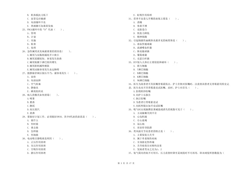 护士职业资格证《专业实务》自我检测试卷C卷.doc_第3页