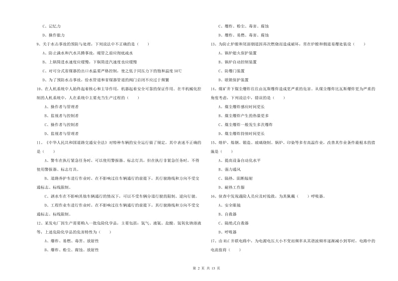 安全工程师考试《安全生产技术》考前检测试卷C卷.doc_第2页