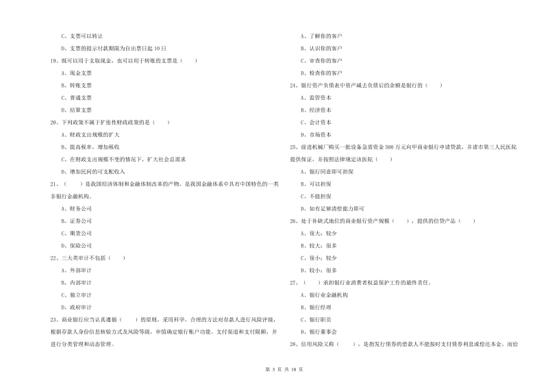 初级银行从业资格考试《银行管理》题库练习试题B卷 含答案.doc_第3页