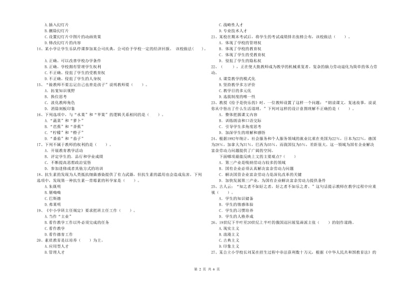 小学教师资格证考试《综合素质》每日一练试题 附答案.doc_第2页