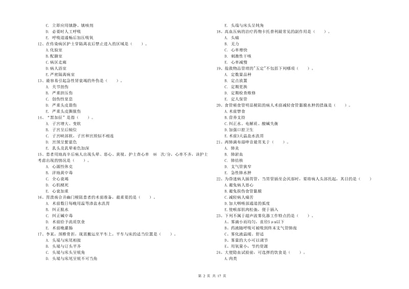 护士职业资格《实践能力》押题练习试卷B卷.doc_第2页