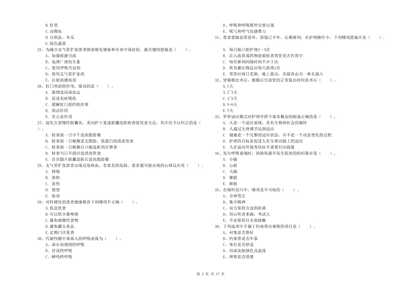 护士职业资格《实践能力》押题练习试卷B卷.doc_第3页