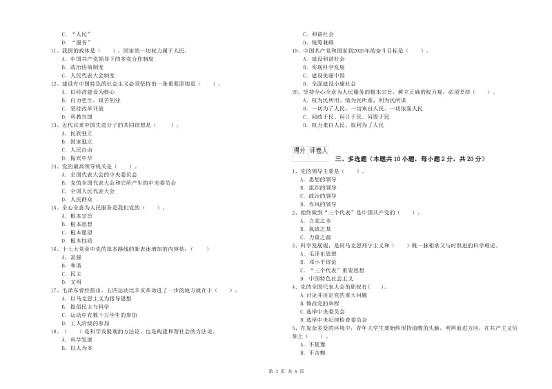 大学生党校考试试卷 附答案.doc_第2页