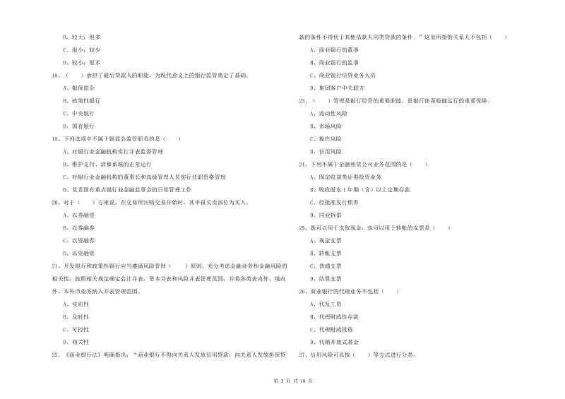 初级银行从业资格证《银行管理》每周一练试题A卷.doc_第3页