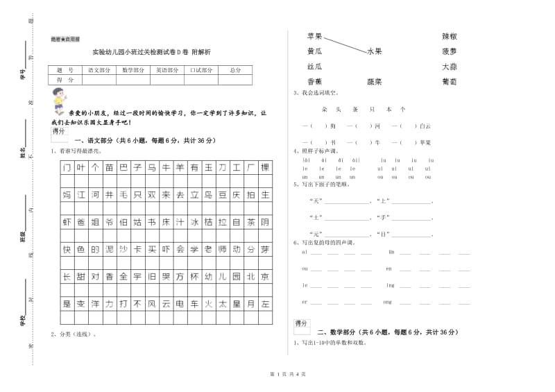 实验幼儿园小班过关检测试卷D卷 附解析.doc_第1页