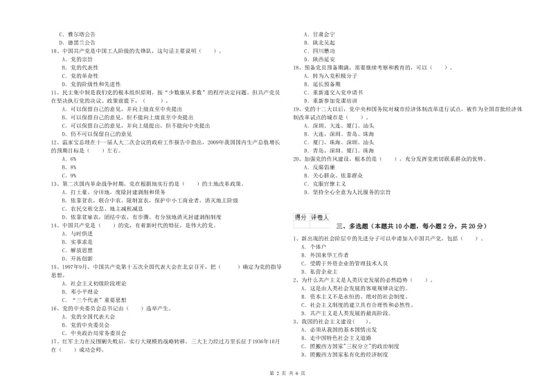 学院党课考试试卷B卷 附答案.doc_第2页