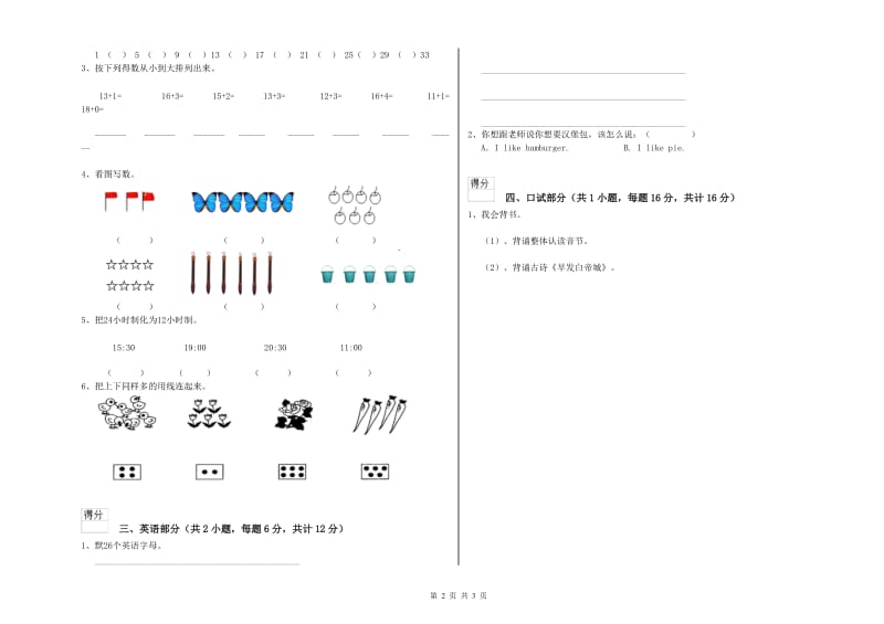 实验幼儿园学前班考前检测试卷 附解析.doc_第2页