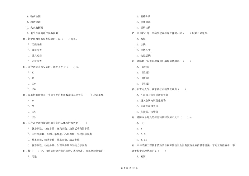 安全工程师考试《安全生产技术》全真模拟考试试题B卷 含答案.doc_第2页