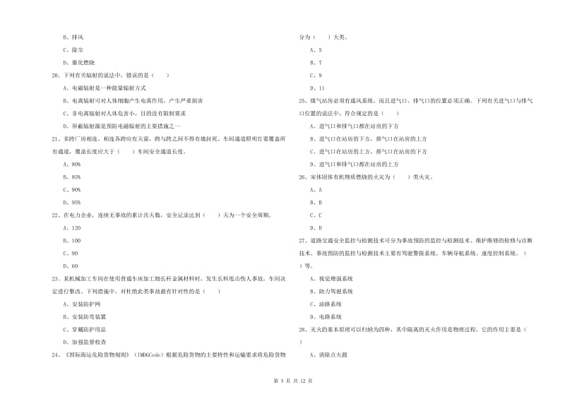 安全工程师考试《安全生产技术》全真模拟考试试题B卷 含答案.doc_第3页