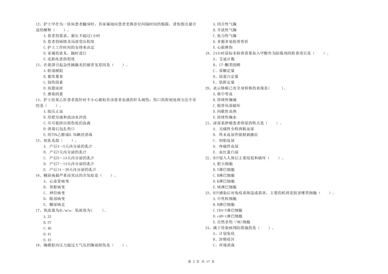 护士职业资格证考试《专业实务》题库综合试卷C卷 附解析.doc_第2页