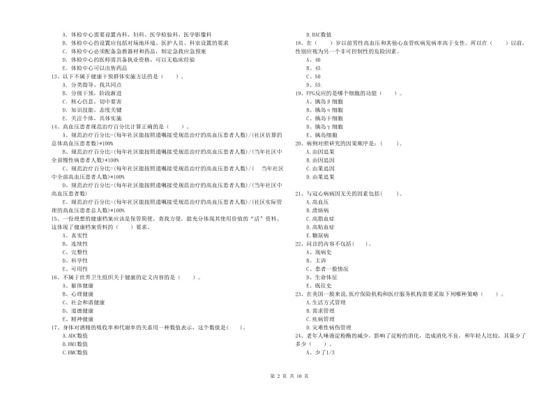 健康管理师二级《理论知识》全真模拟考试试题C卷 附解析.doc_第2页