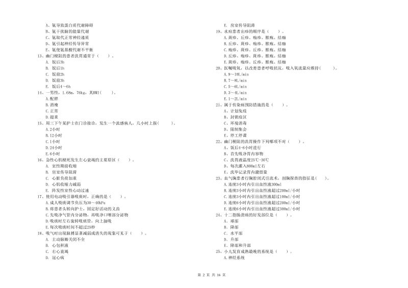 护士职业资格考试《专业实务》真题练习试卷.doc_第2页