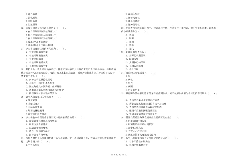 护士职业资格考试《专业实务》真题练习试卷.doc_第3页