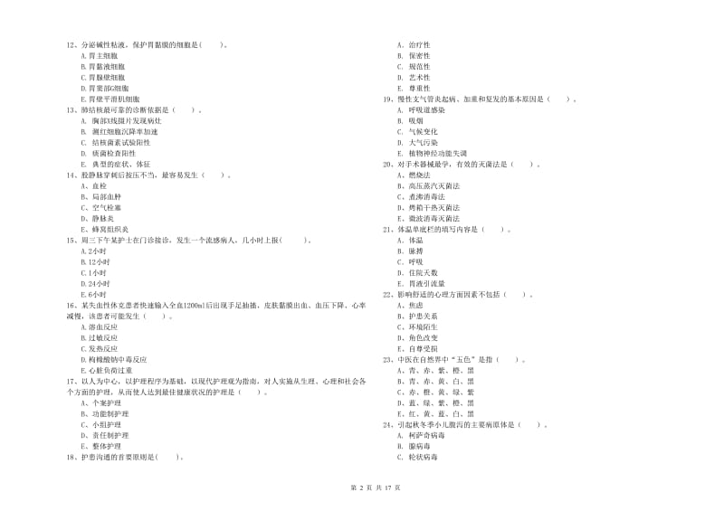 护士职业资格证《专业实务》每周一练试卷D卷 附答案.doc_第2页