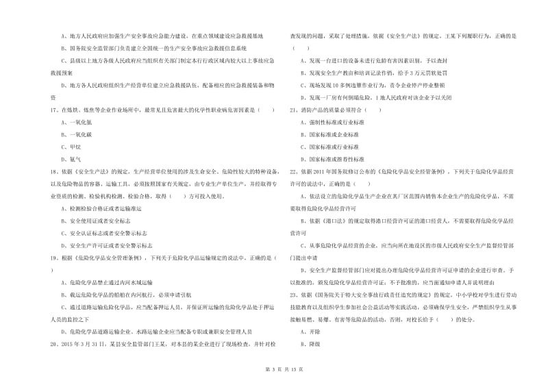 安全工程师《安全生产法及相关法律知识》考前检测试卷D卷 附解析.doc_第3页