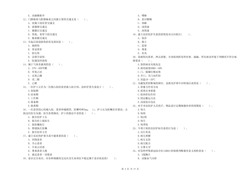 护士职业资格考试《专业实务》考前练习试题A卷 附答案.doc_第2页