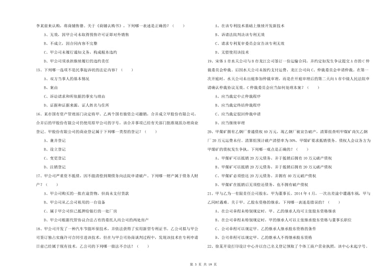 司法考试（试卷三）真题练习试题 附答案.doc_第3页