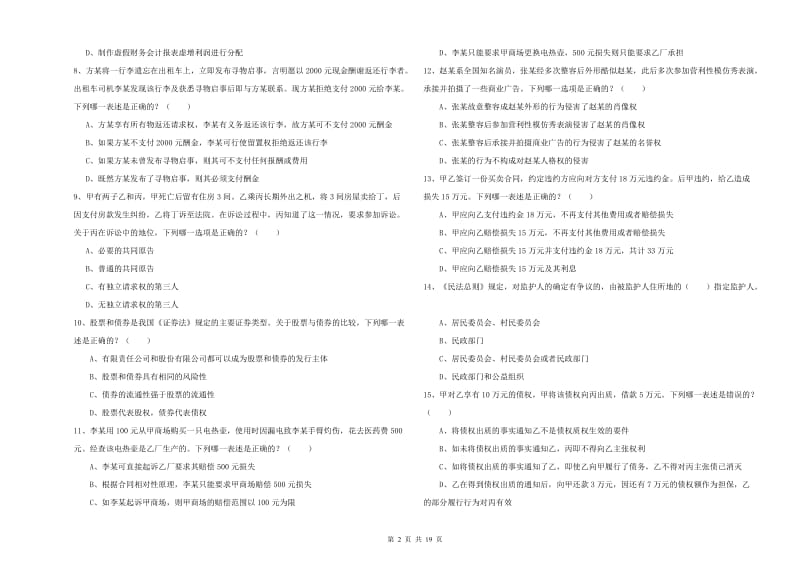 司法考试（试卷三）全真模拟考试试卷A卷.doc_第2页