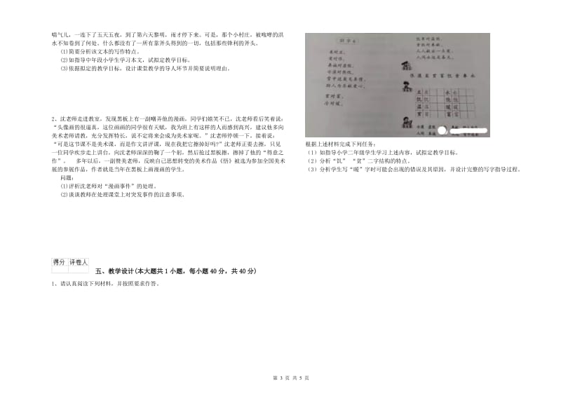 小学教师职业资格考试《教育教学知识与能力》题库检测试卷A卷 含答案.doc_第3页