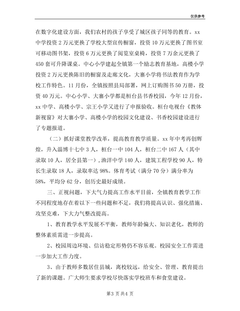 中心校校长述职述廉报告.doc_第3页