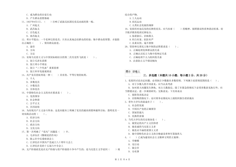 信息科学与技术学院党校毕业考试试卷A卷 附解析.doc_第2页