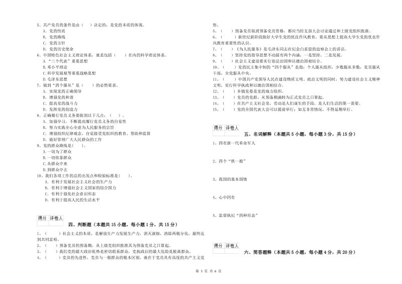 信息科学与技术学院党校毕业考试试卷A卷 附解析.doc_第3页