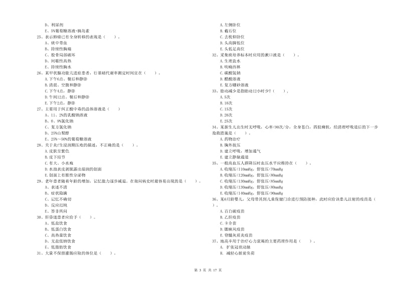 护士职业资格考试《实践能力》能力测试试卷D卷 附答案.doc_第3页