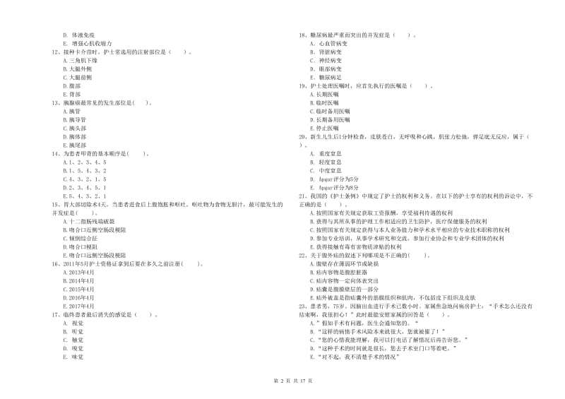 护士职业资格考试《专业实务》综合检测试题B卷 附解析.doc_第2页