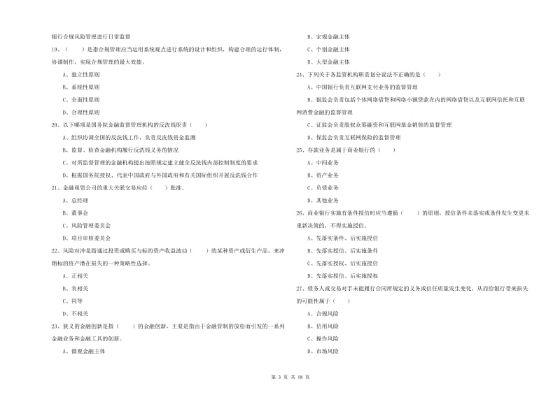 初级银行从业考试《银行管理》每日一练试卷D卷 含答案.doc_第3页