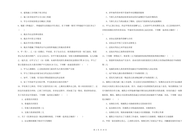 司法考试（试卷三）提升训练试卷.doc_第2页