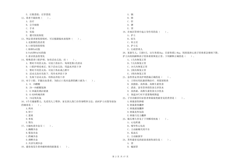 护士职业资格证考试《专业实务》能力测试试卷D卷 附答案.doc_第2页