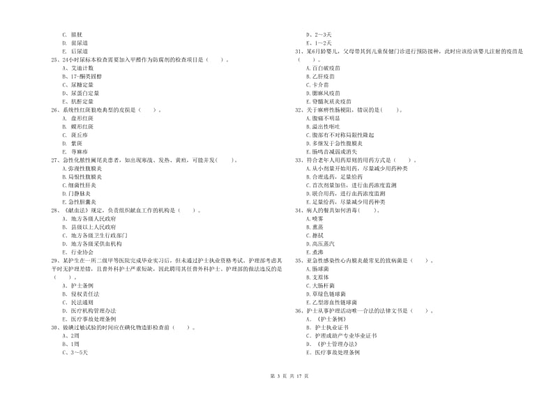 护士职业资格证考试《专业实务》能力测试试卷D卷 附答案.doc_第3页