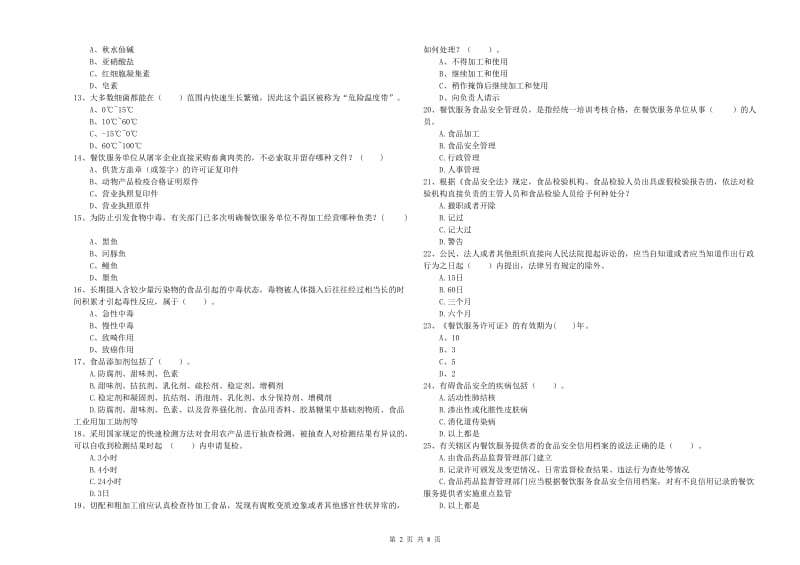 曲靖市食品安全管理员试题B卷 附解析.doc_第2页