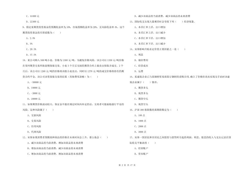 期货从业资格证《期货投资分析》考前冲刺试卷A卷 含答案.doc_第2页