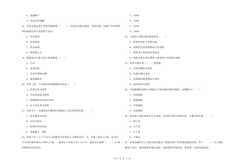 期货从业资格证《期货投资分析》考前冲刺试卷A卷 含答案.doc_第3页