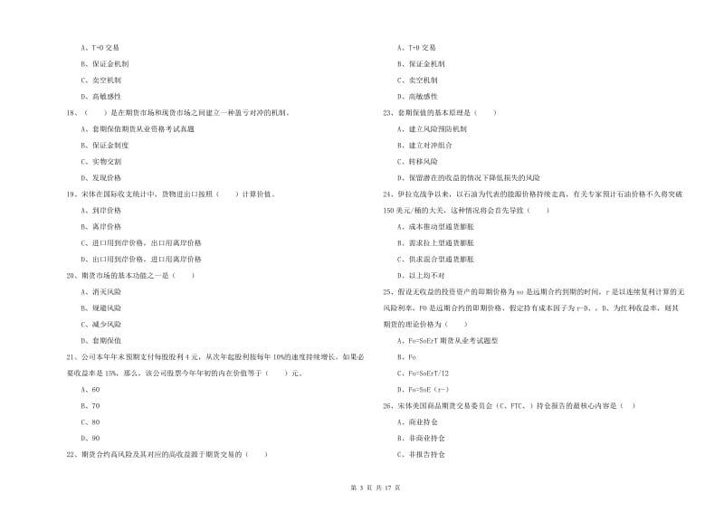 期货从业资格《期货投资分析》题库检测试题C卷 含答案.doc_第3页