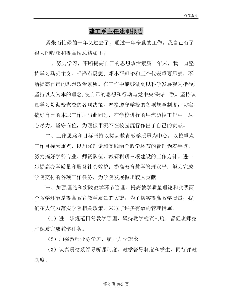 建工系主任述职报告.doc_第2页