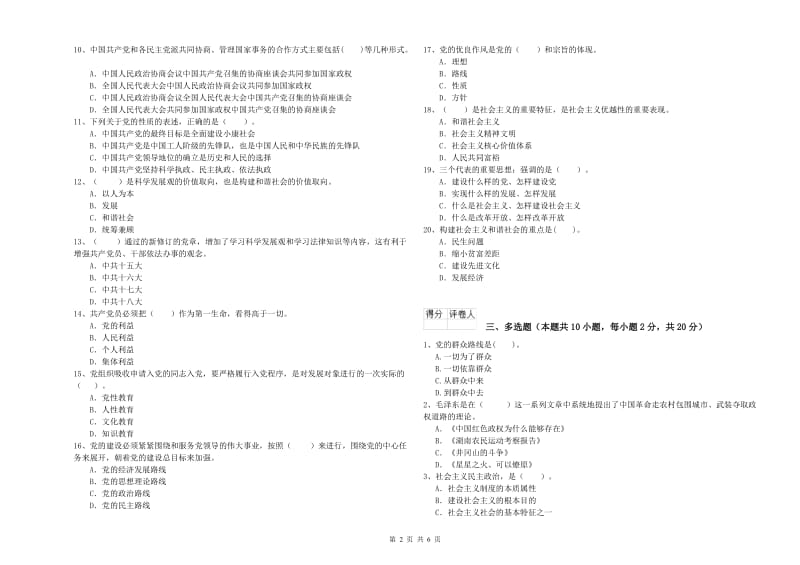 艺术学院党课毕业考试试卷A卷 附解析.doc_第2页