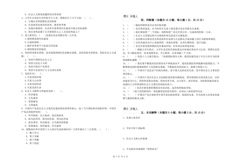 艺术学院党课毕业考试试卷A卷 附解析.doc_第3页