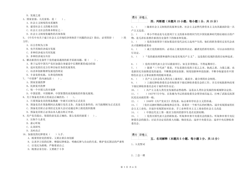 文学院党校考试试卷A卷 附解析.doc_第3页