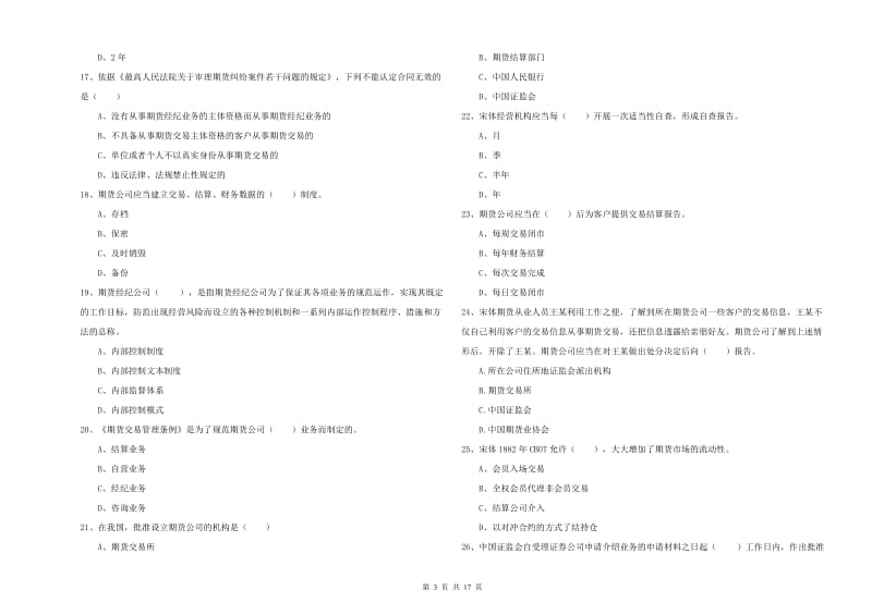 期货从业资格证考试《期货基础知识》模拟试题A卷 附答案.doc_第3页