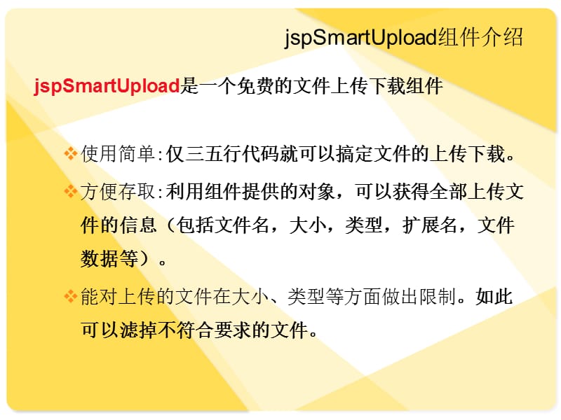 JSP实用教程：文件的上传.ppt_第3页