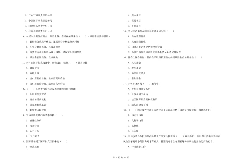 期货从业资格证《期货投资分析》模拟考试试题A卷 附解析.doc_第2页