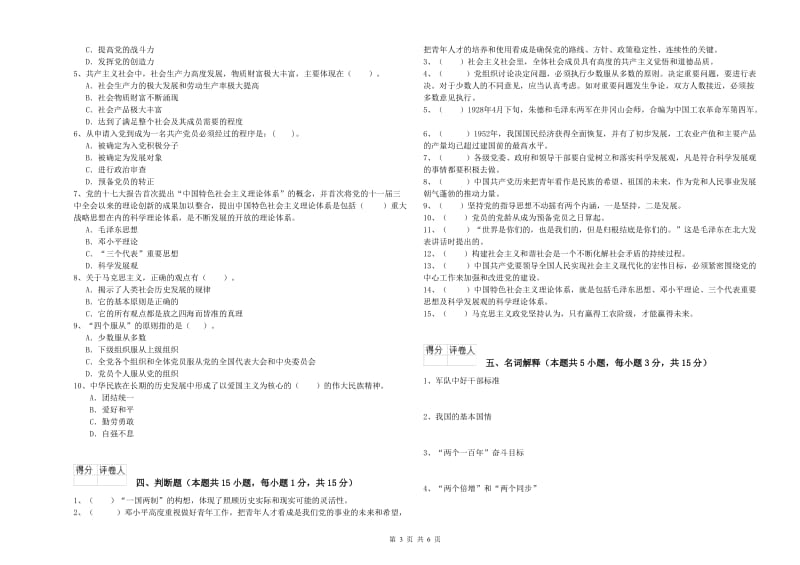 材料学院党校毕业考试试卷D卷 附解析.doc_第3页