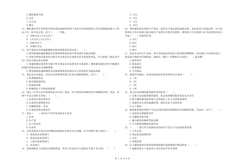 群宴厨师食品安全专业知识测试试卷D卷 含答案.doc_第2页