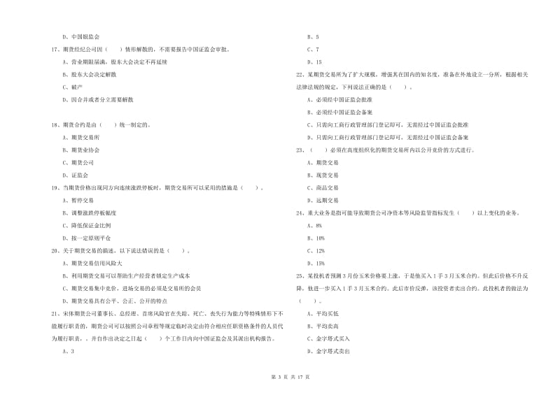 期货从业资格《期货法律法规》能力检测试题B卷 含答案.doc_第3页