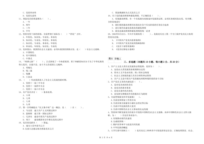 民族大学党课考试试题B卷 附解析.doc_第2页