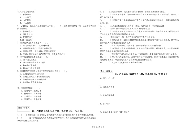 民族大学党课考试试题B卷 附解析.doc_第3页